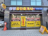 삼성공인중개사사무소