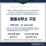 법률사무소 구도