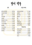 두꺼비로멘스 가천대점