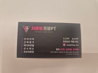 차문정프로PT
