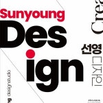 선영디자인