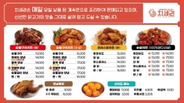 치세권깻잎치킨