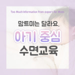 맘스누리 통곡모유육아상담실 송도점