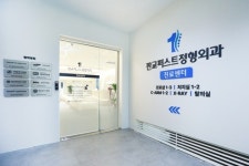 판교퍼스트정형외과의원
