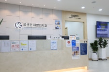 굳센본재활의학과의원