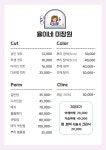 율이네 미장원