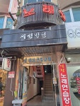 열창노래방