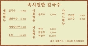 속시원한칼국수