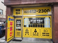 온누리공인중개사사무소