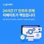 지메이트시스템즈