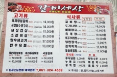 갈비세상