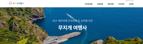 무지개여행사