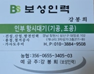 보성인력