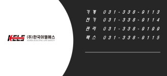 한국이엘에스