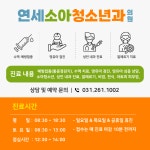 연세소아청소년과의원