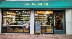 김민지독서토론논술교습소 | 김민지독서토론논술