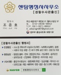 센텀행정사사무소