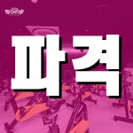인더스피닝&인더짐 문현점