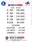 즐거운태권도