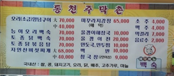동천주막촌