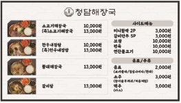 청담해장국 안산상록점