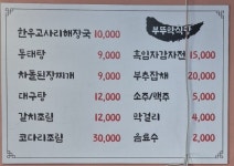 부뚜막식당2호점