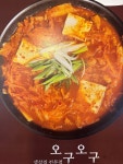 생삼겹전문점오구오구