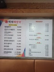 백제해장국 수원역점
