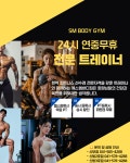 에스엠바디짐 신방통정2호점