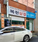 복천삼겹