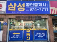 삼성공인중개사사무소