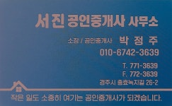 서진공인중개사사무소