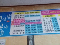 싱싱세꼬시 은파본점
