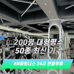 KN피트니스 동래온천점