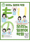 모리노일본어학원 *국비지원 100%*
