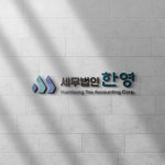 세무법인 한영 신우지점
