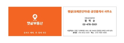 햇살공인중개사사무소
