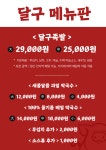 달구족발
