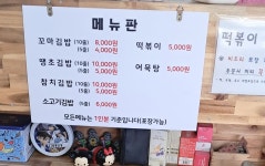 햅쌀만꼬마김밥전문