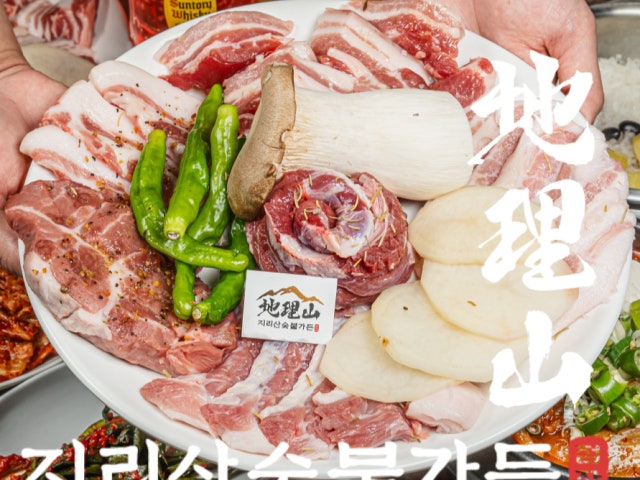 지리산숯불가든 양산본점