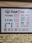 신소라회식당