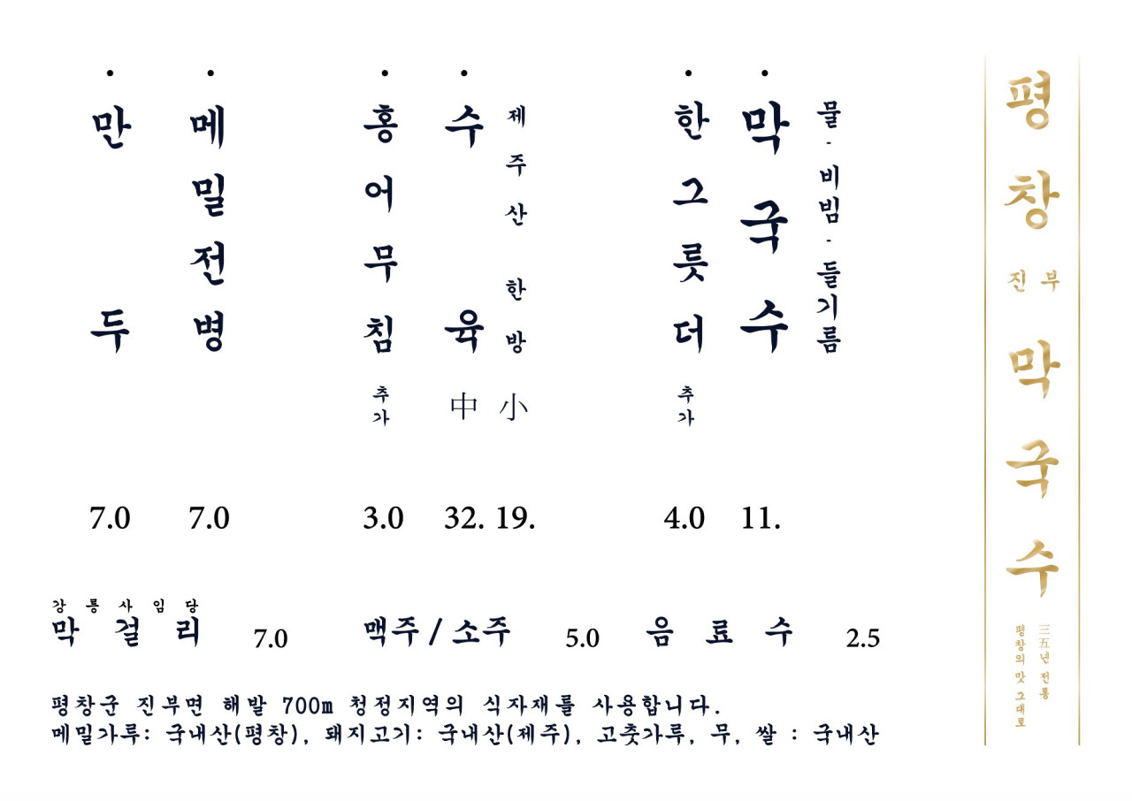 진부막국수 이미지