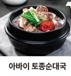 본가집 안동국밥곰탕 토당점
