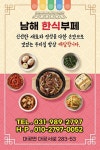 남해한식부페