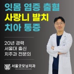 서울굿모닝치과의원
