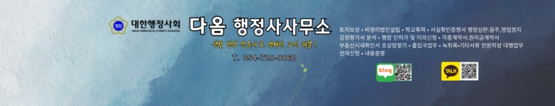 다옴행정사사무소