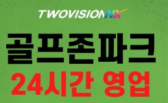 골프존파크 학익제이스크린