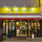 봉무동 덕이네 뒷고기 갈비살 이시아폴리스점