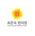 최은숙한의원