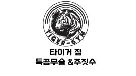 원주 타이거짐